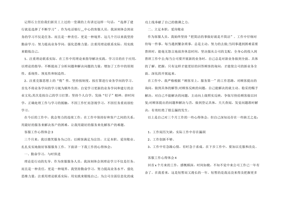 2024年客服工作个人心得体会和总结_第2页