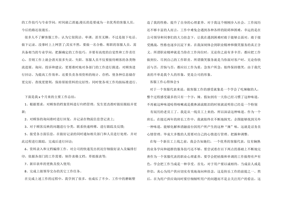 2024年客服工作个人心得体会和总结_第3页