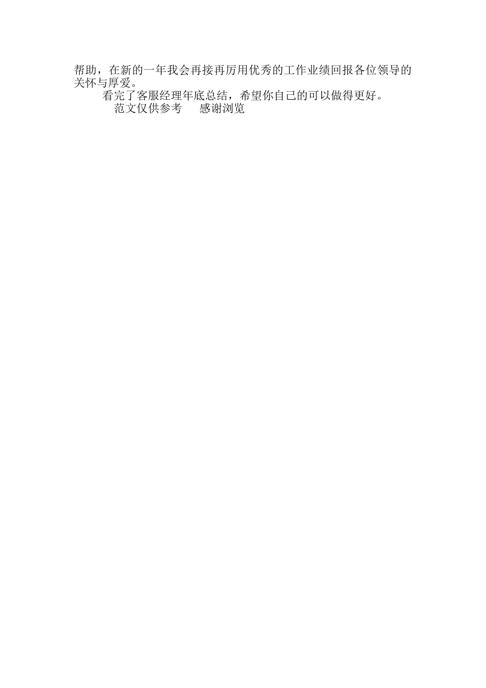 2024年客服经理年终总结_第2页