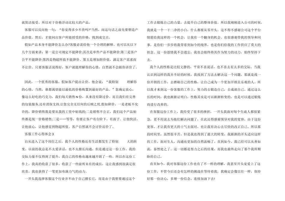 2024年客服服务岗位个人工作心得_第2页