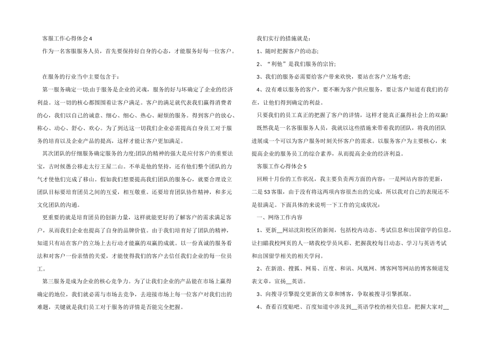 2024年客服服务岗位个人工作心得_第3页