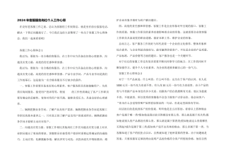 2024年客服服务岗位个人工作心得