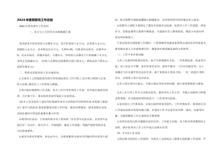 2024年客房部月工作总结