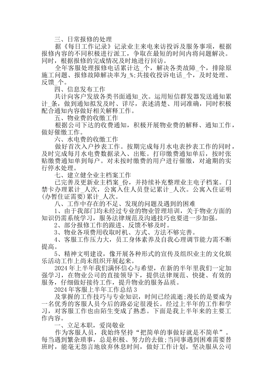 2024年客服上半年工作总结范文_第3页