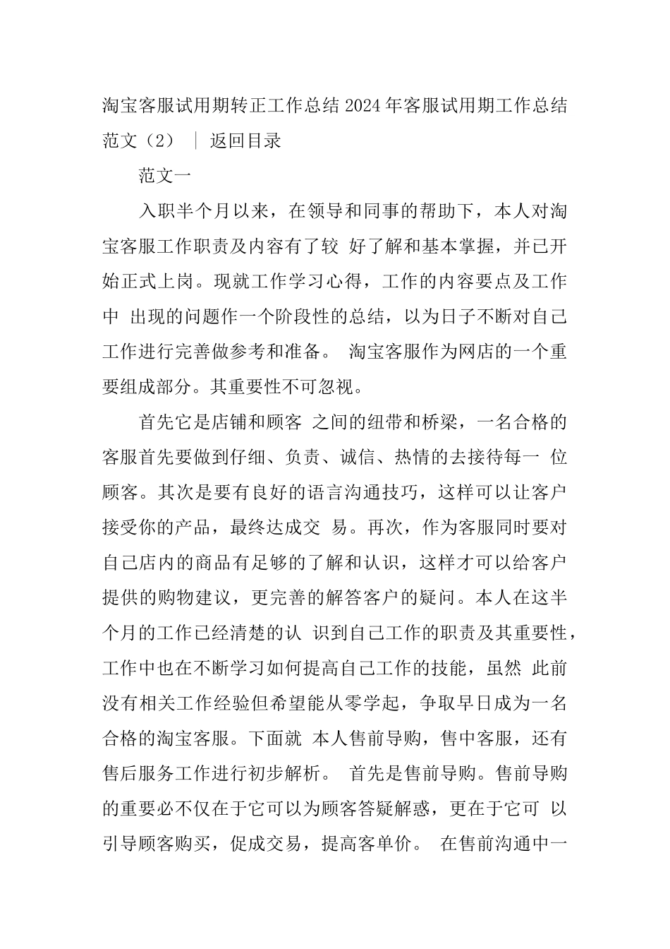 2024年客服试用期工作总结范文4篇_第2页