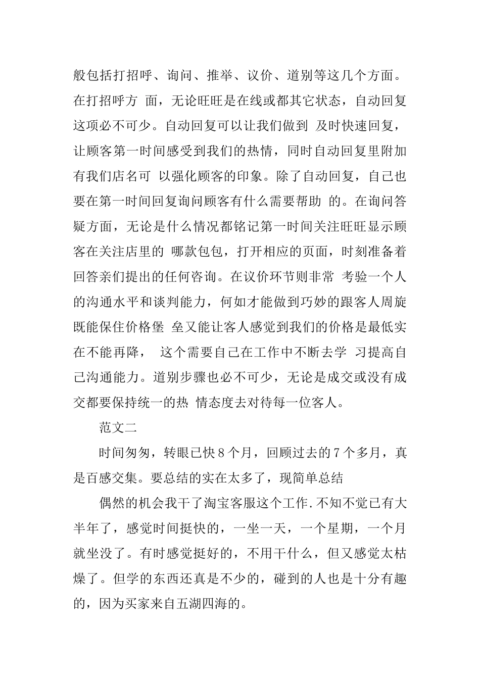 2024年客服试用期工作总结范文4篇_第3页