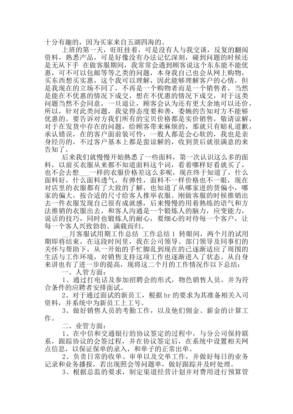 2024年客服试用期工作总结_第3页