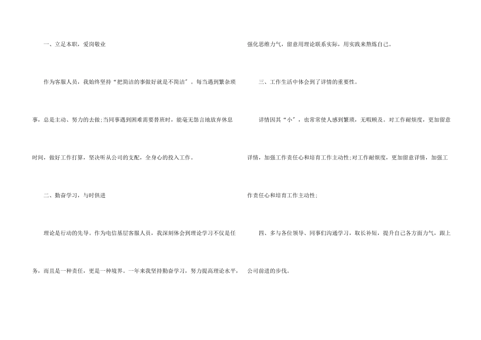 2024年客服专员个人年度工作总结_第2页