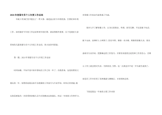 2024年客服专员个人年度工作总结