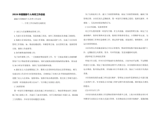 2024年客服部个人年终工作总结