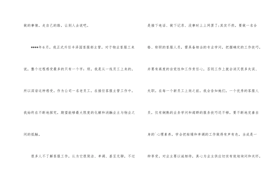 2024年客服部主管年度工作总结_第2页
