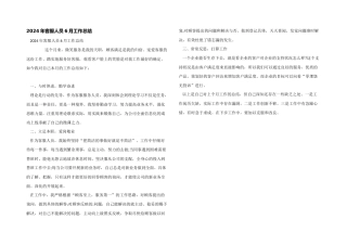 2024年客服人员6月工作总结