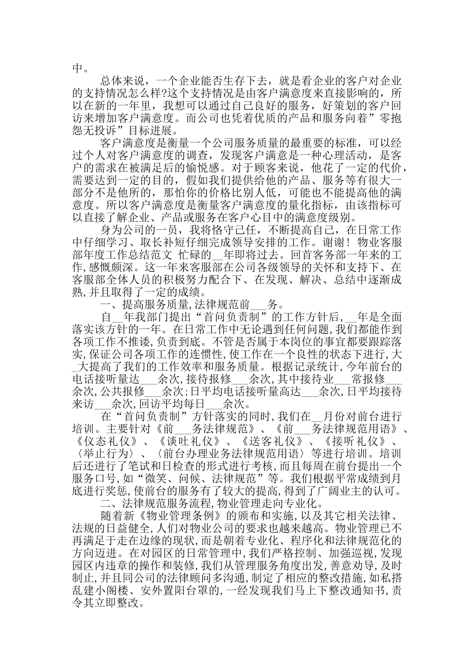 2024年客服部工作总结_第2页