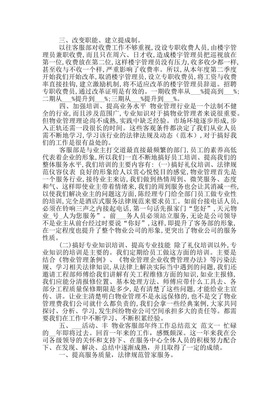 2024年客服部工作总结_第3页