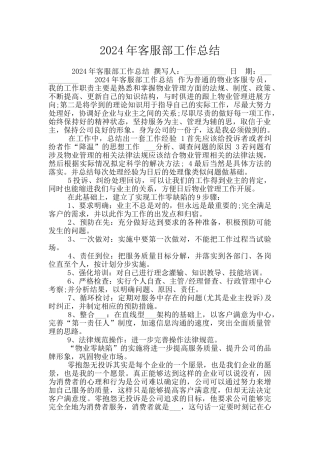 2024年客服部工作总结