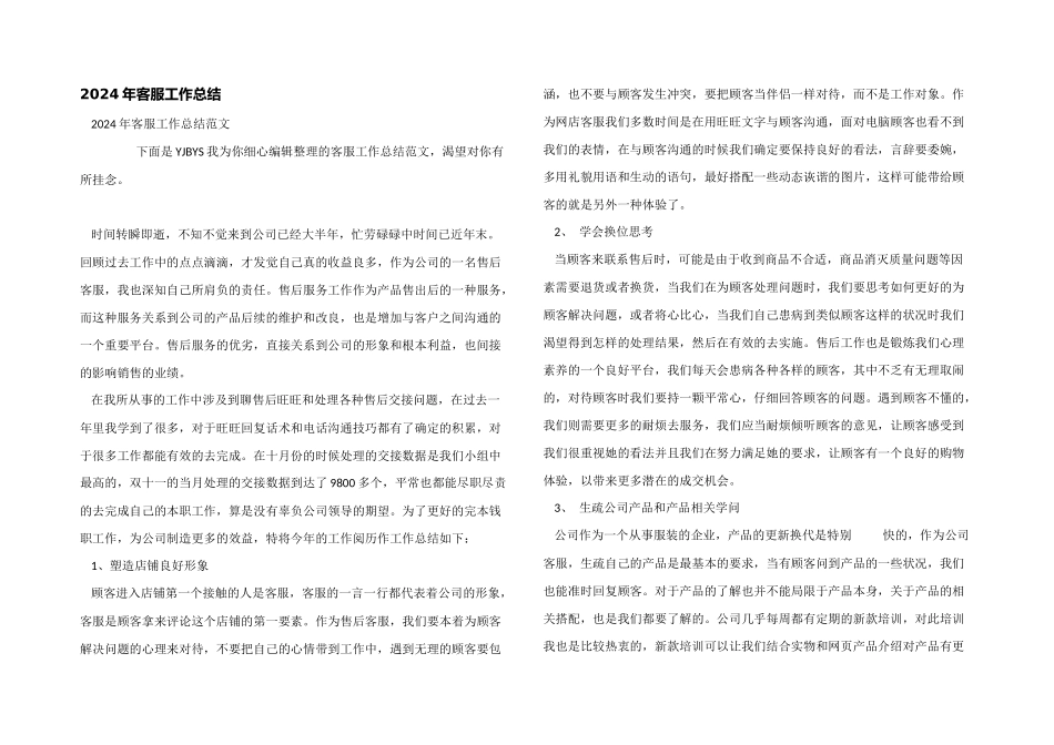 2024年客服工作总结_第1页