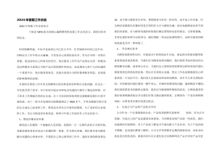 2024年客服工作总结