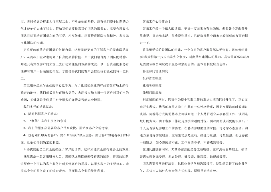 2024年客服服务人员工作感想五篇_第2页