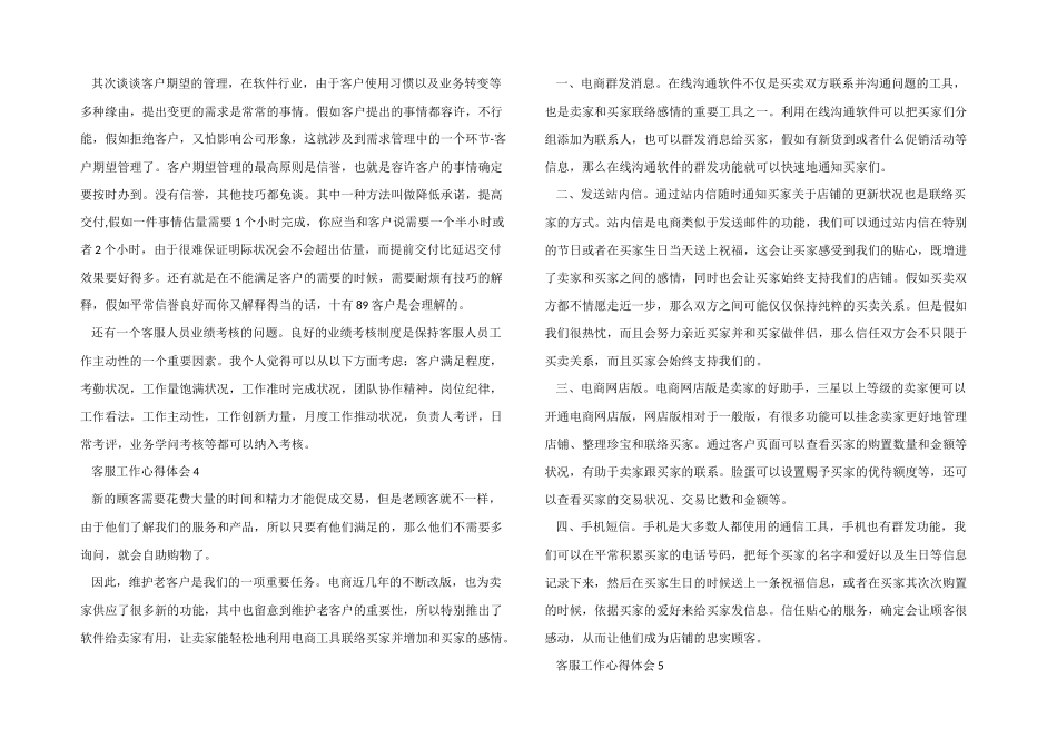 2024年客服服务人员工作感想五篇_第3页