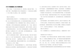 2024年客服服务人员工作感想五篇