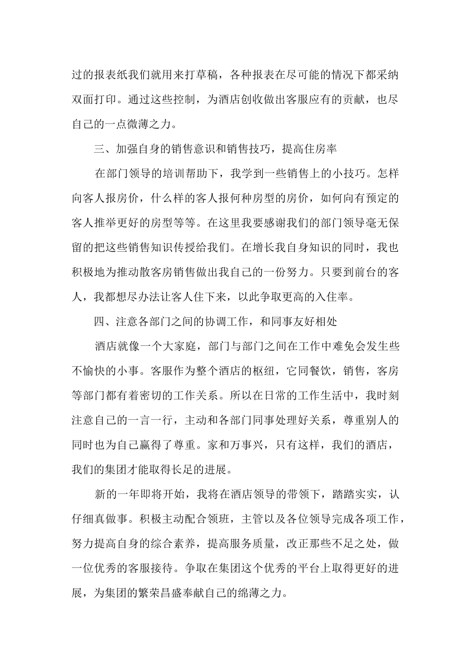 2024年客服工作总结7篇_第2页