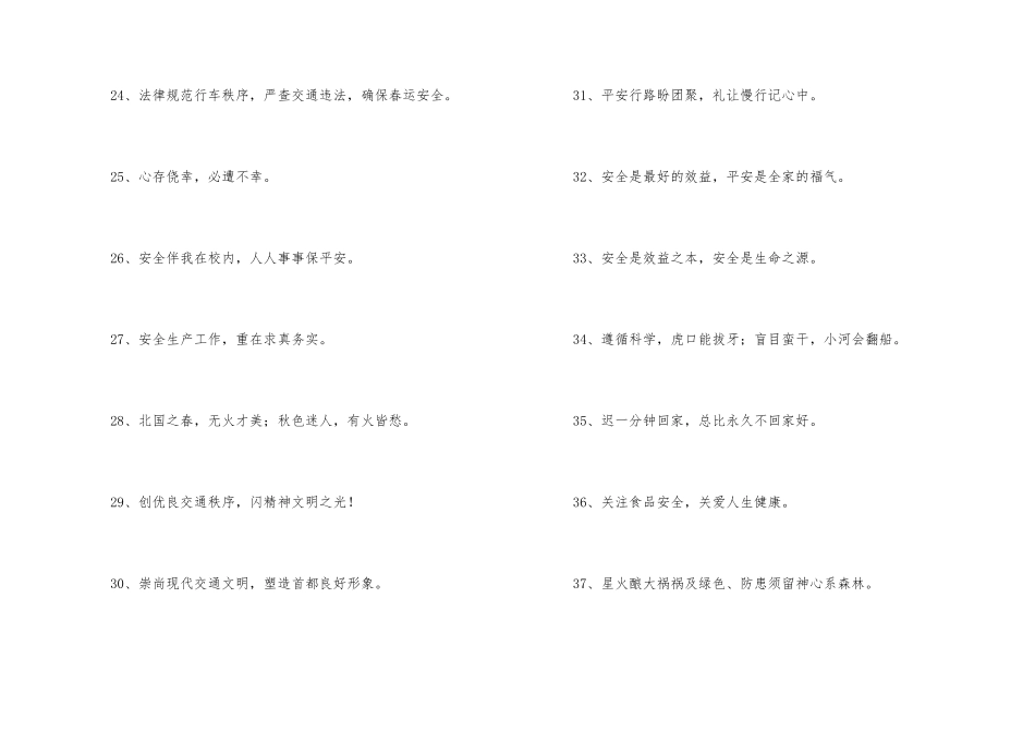 2024年宣传安全的口号大合集50条_第3页