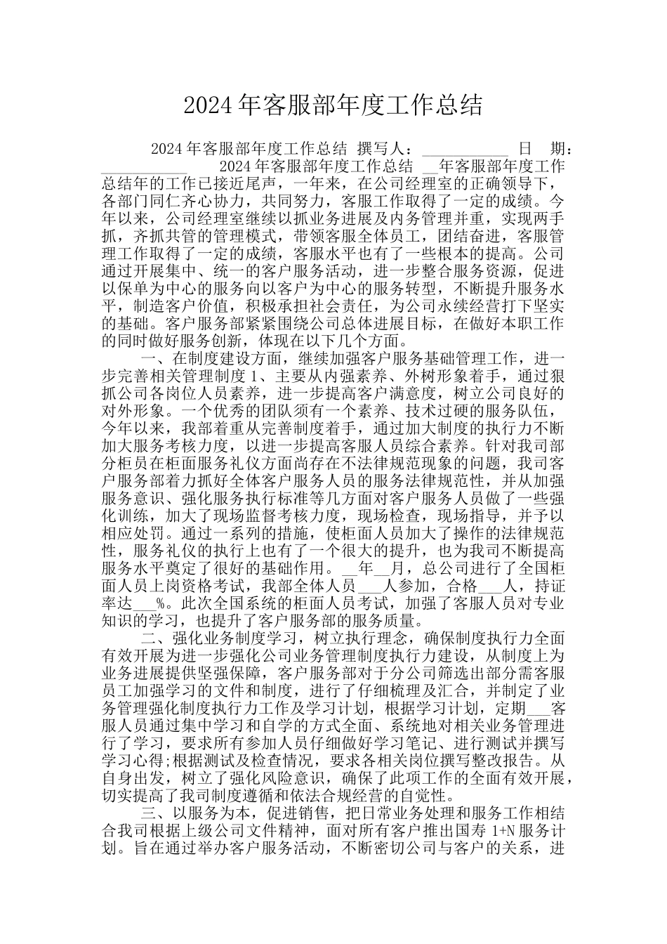 2024年客服部年度工作总结_第1页