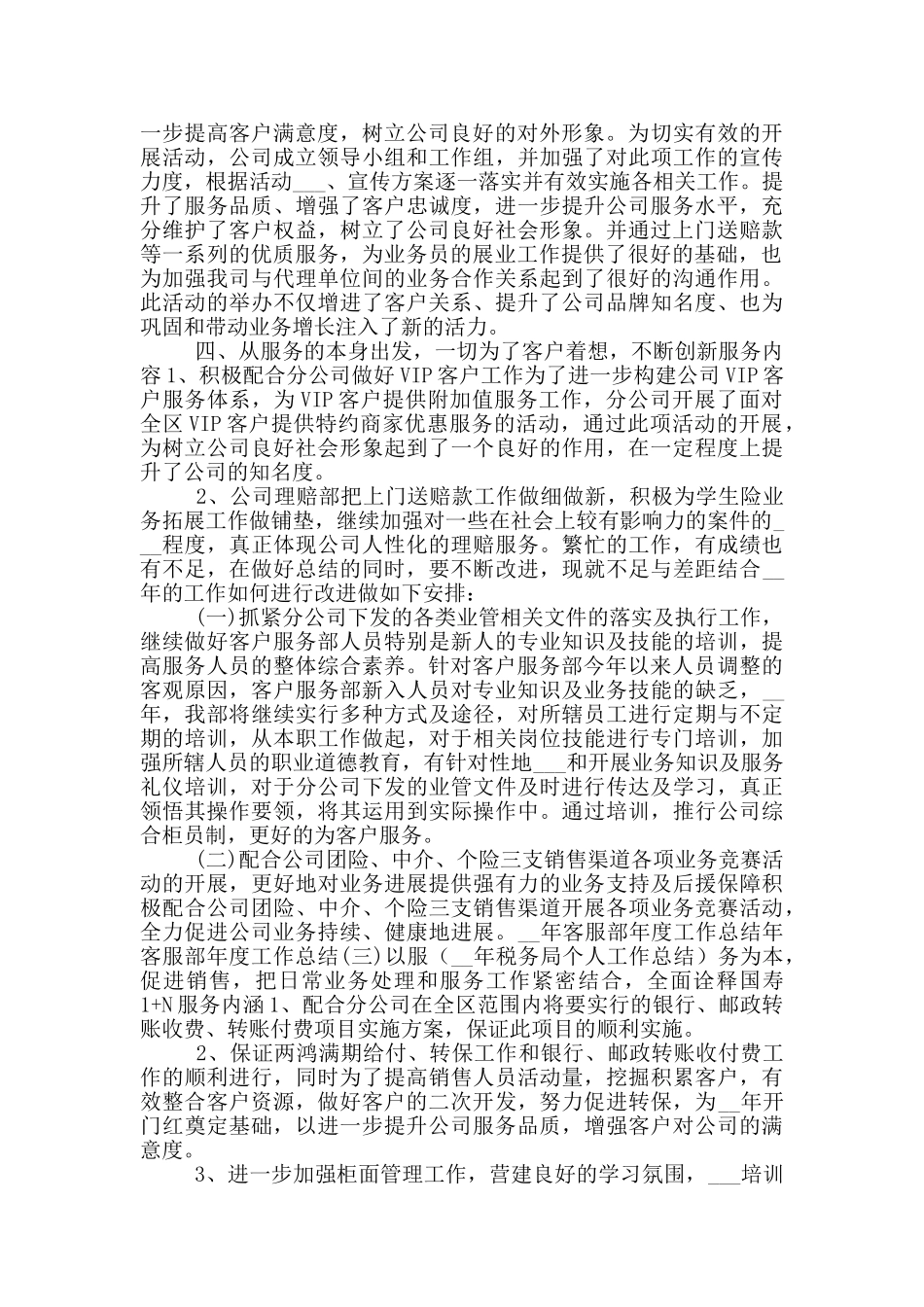 2024年客服部年度工作总结_第2页