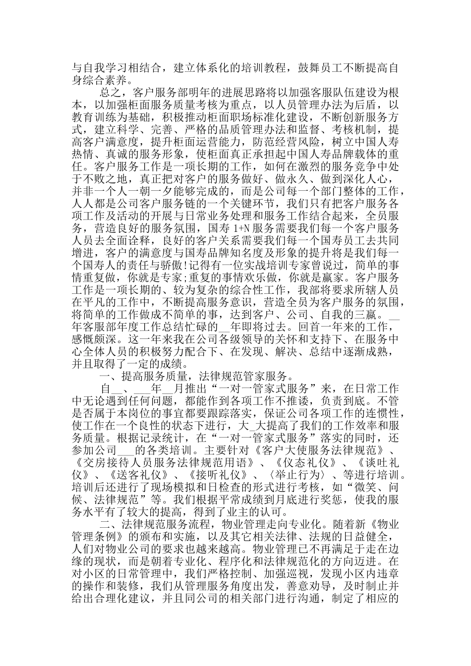 2024年客服部年度工作总结_第3页