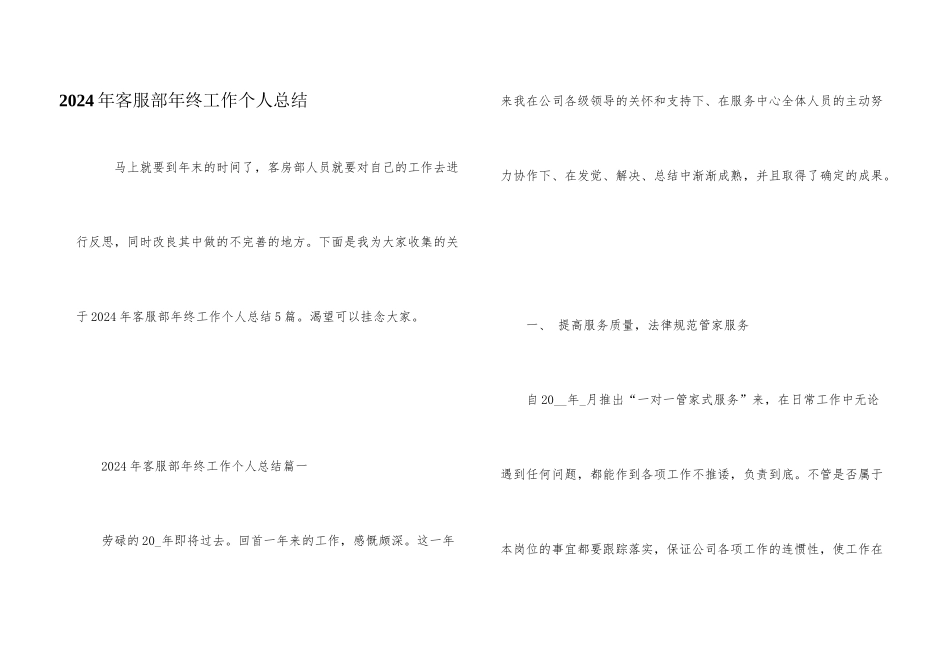 2024年客服部年终工作个人总结_第1页