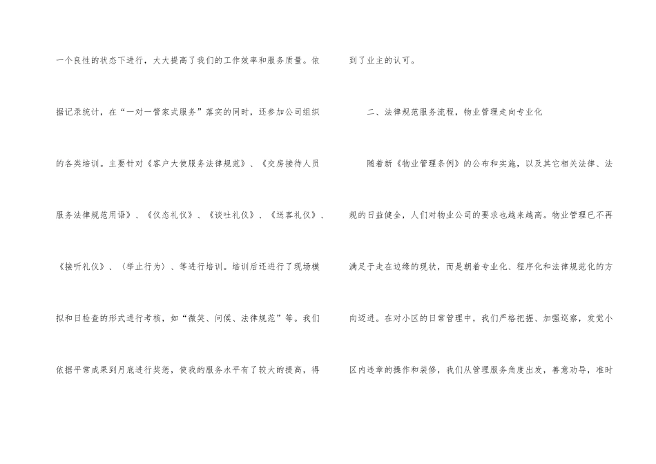 2024年客服部年终工作个人总结_第2页