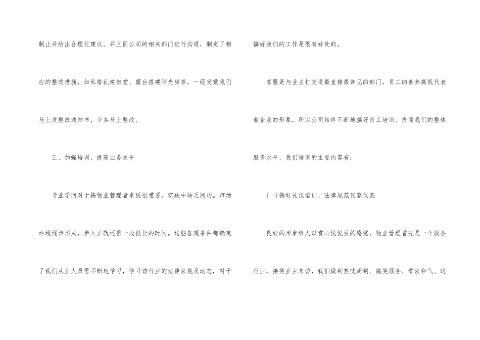 2024年客服部年终工作个人总结_第3页