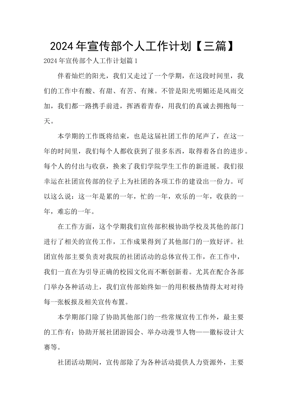 2024年宣传部个人工作计划_第1页