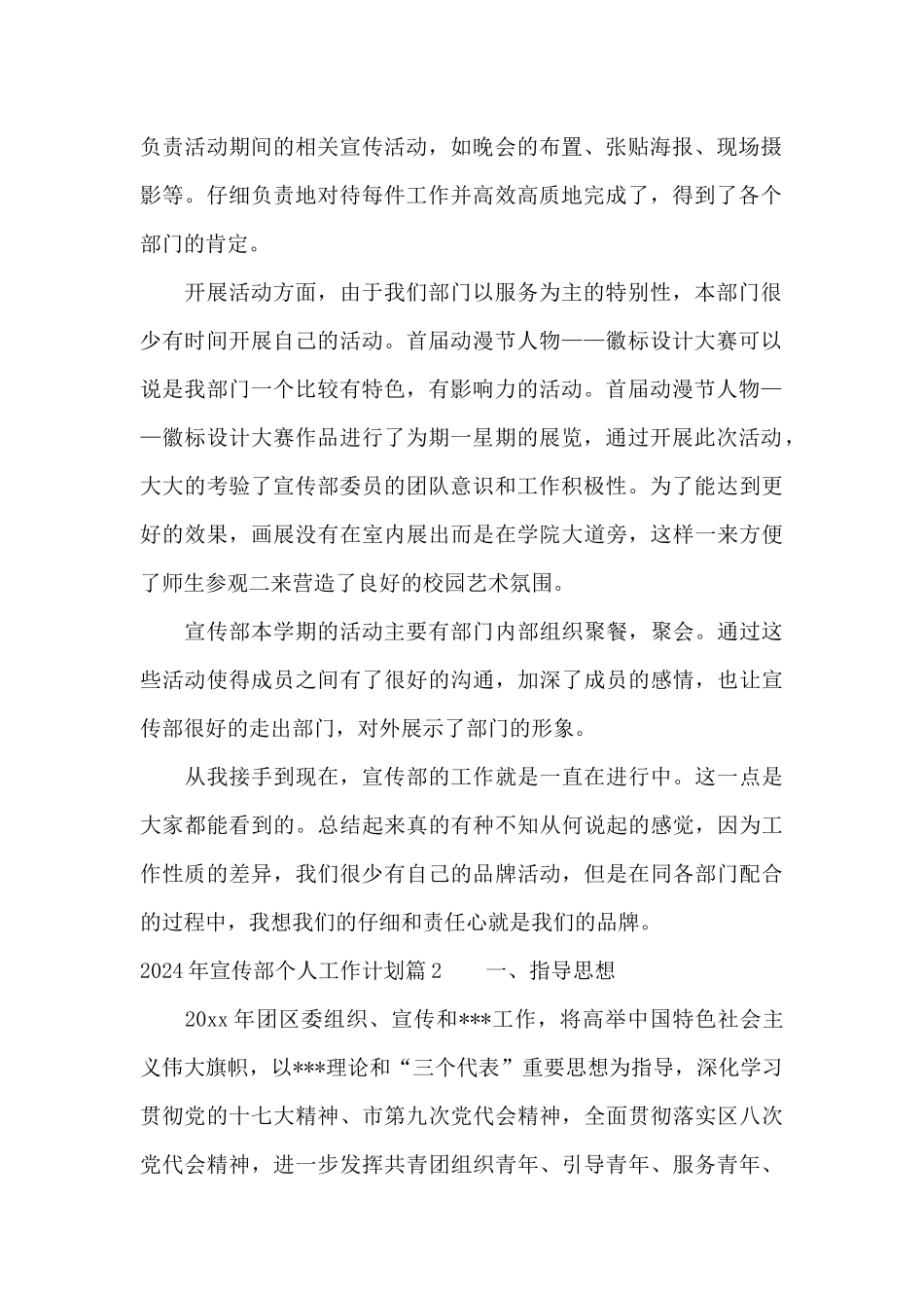 2024年宣传部个人工作计划_第2页