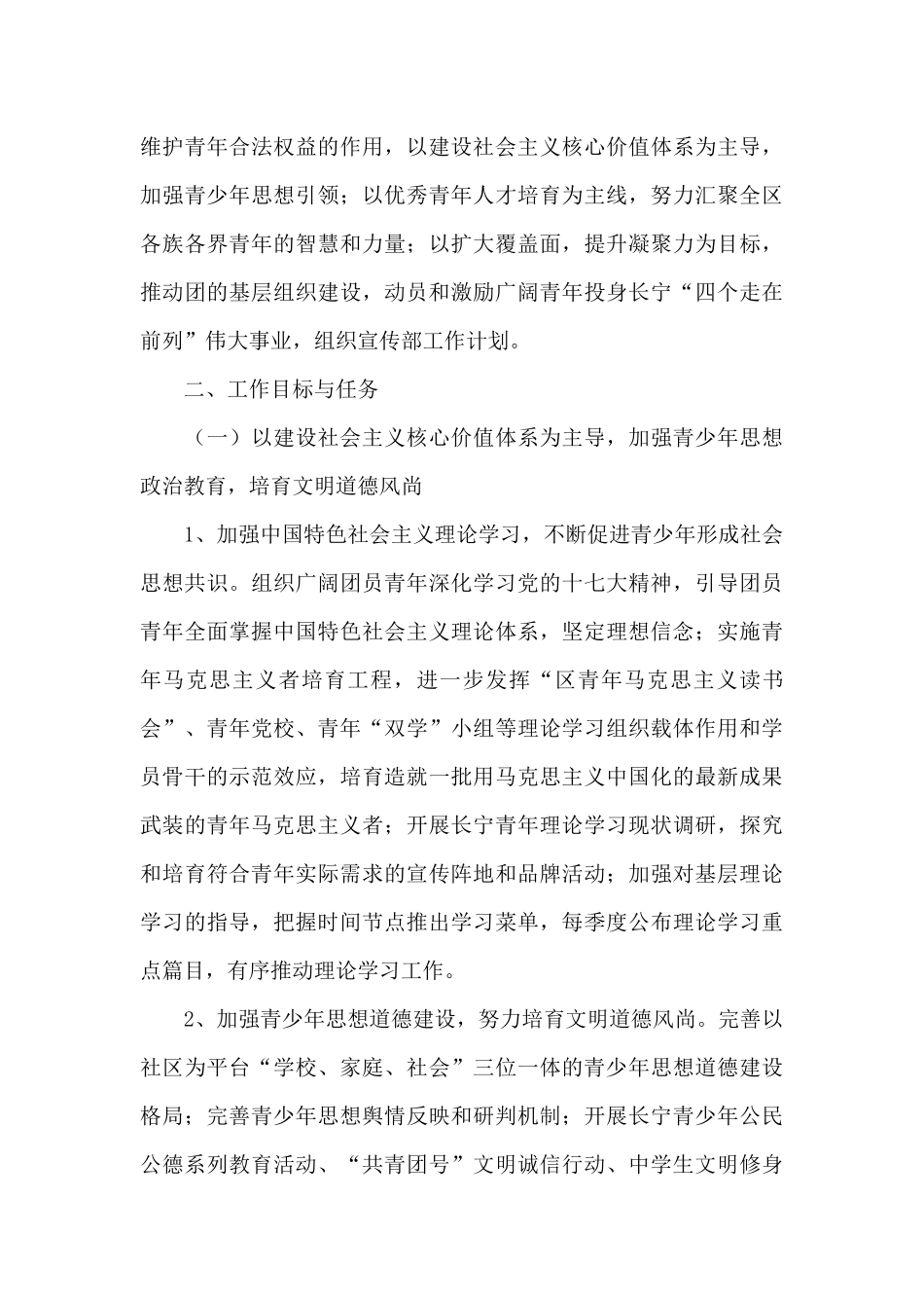 2024年宣传部个人工作计划_第3页