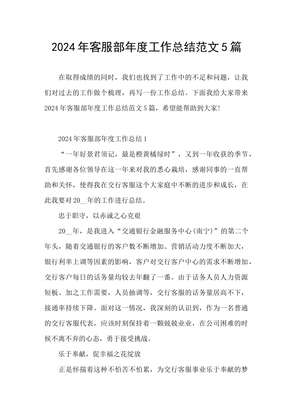 2024年客服部年度工作总结范文5篇_第1页