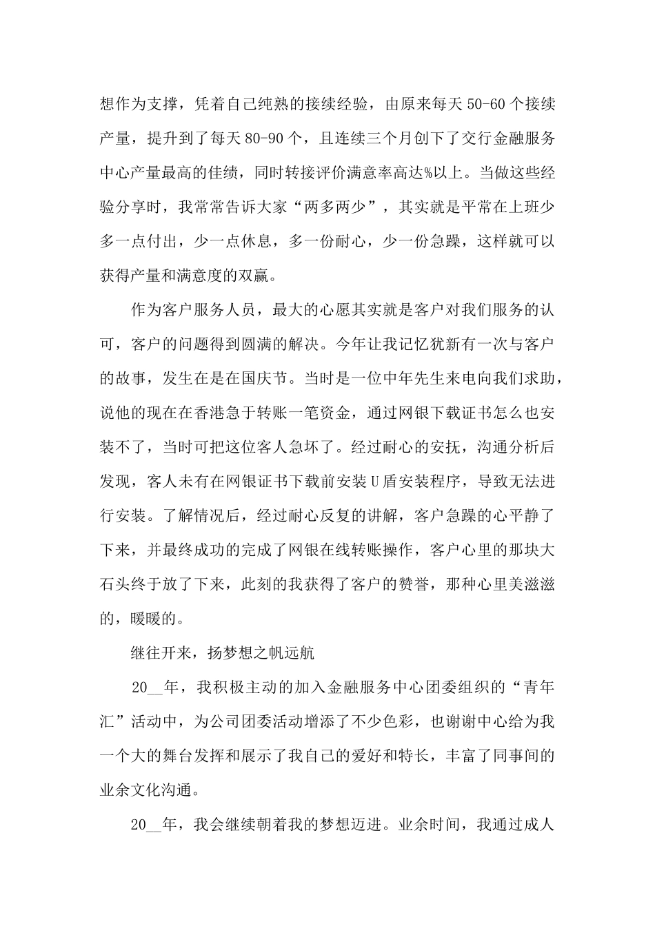 2024年客服部年度工作总结范文5篇_第2页