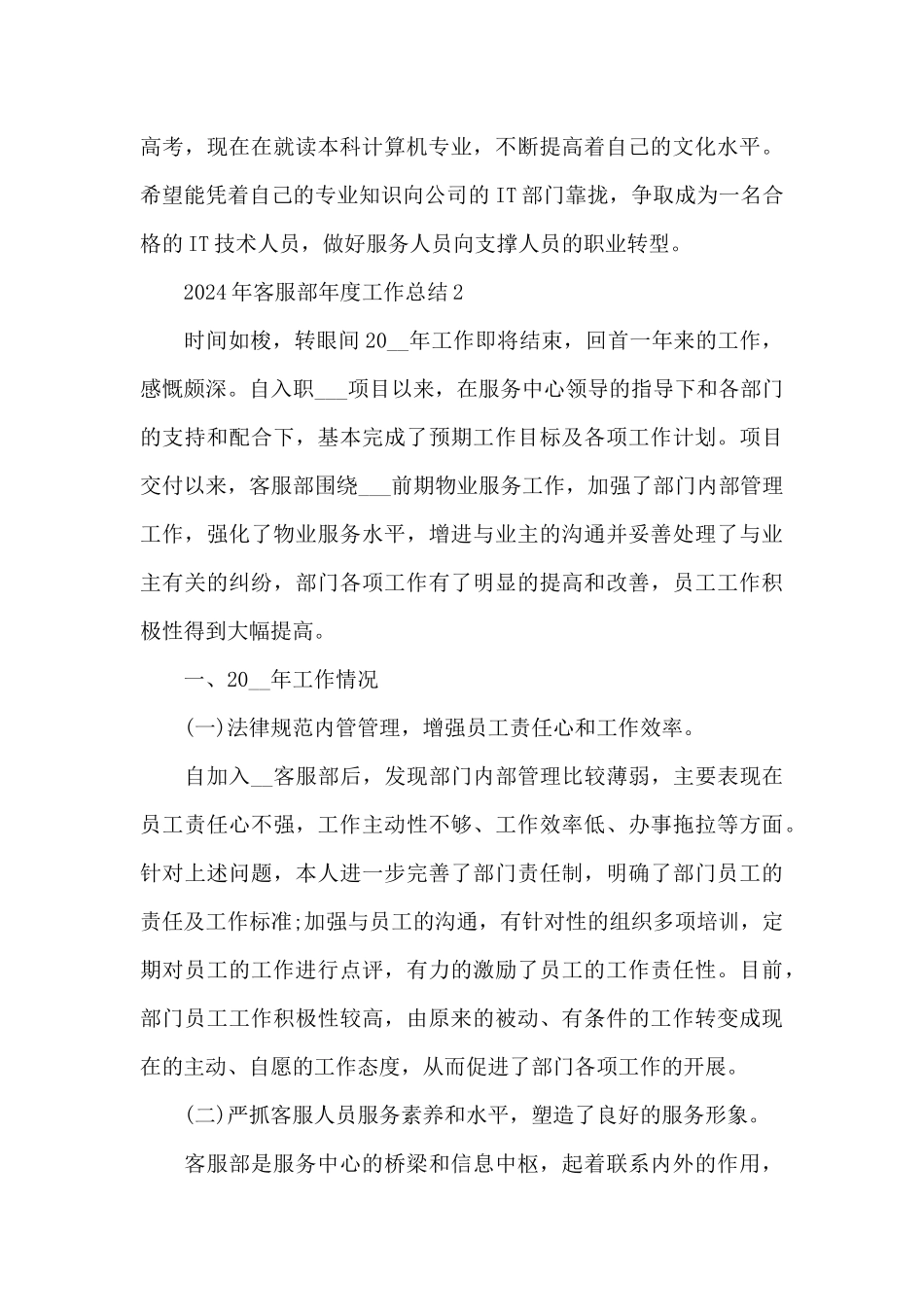 2024年客服部年度工作总结范文5篇_第3页