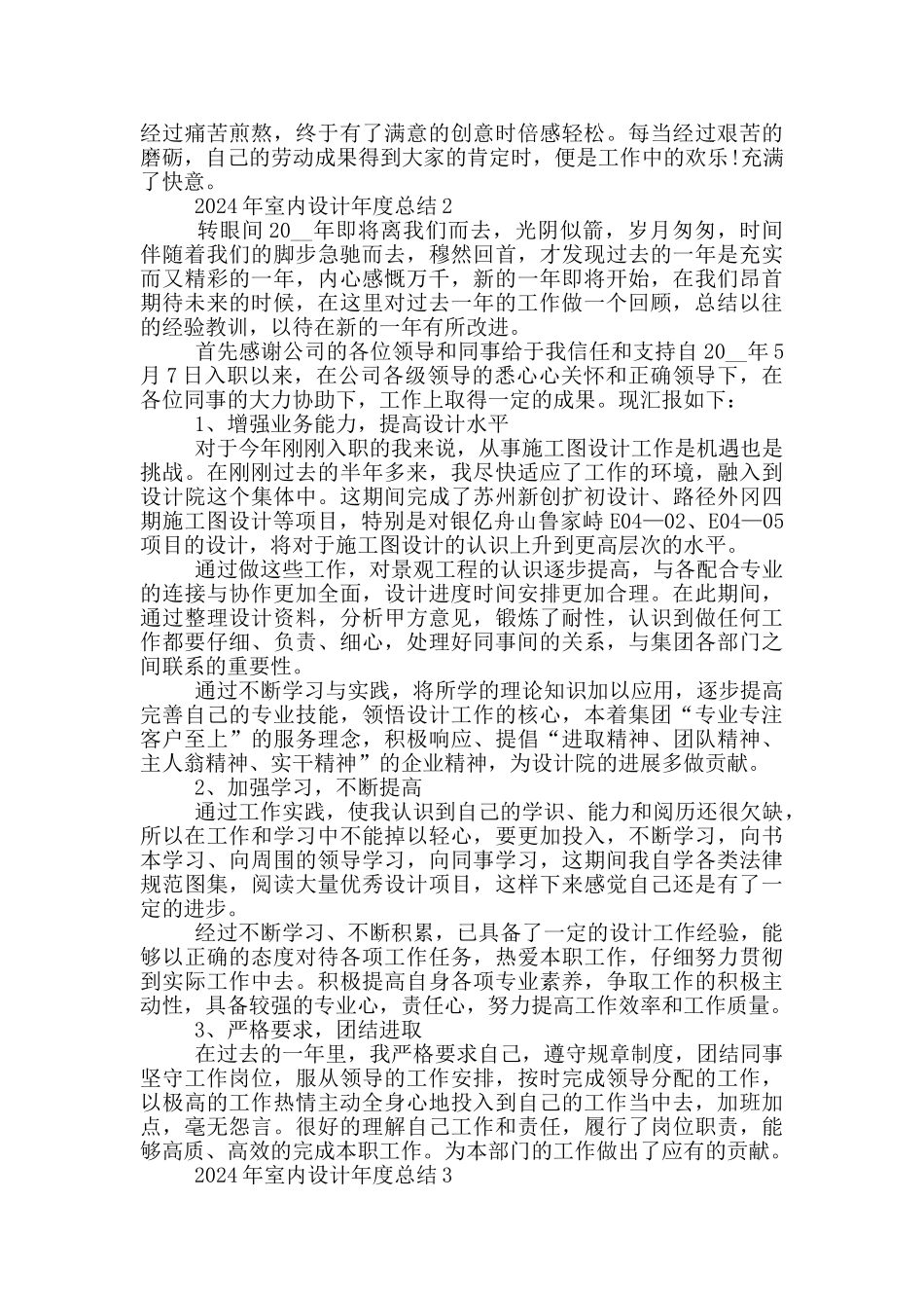 2024年室内设计年度总结_第2页