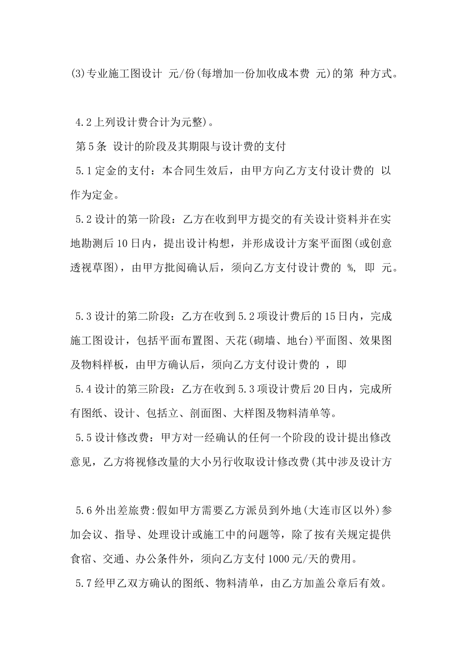 2024年室内精装修设计合同范本3篇_第2页