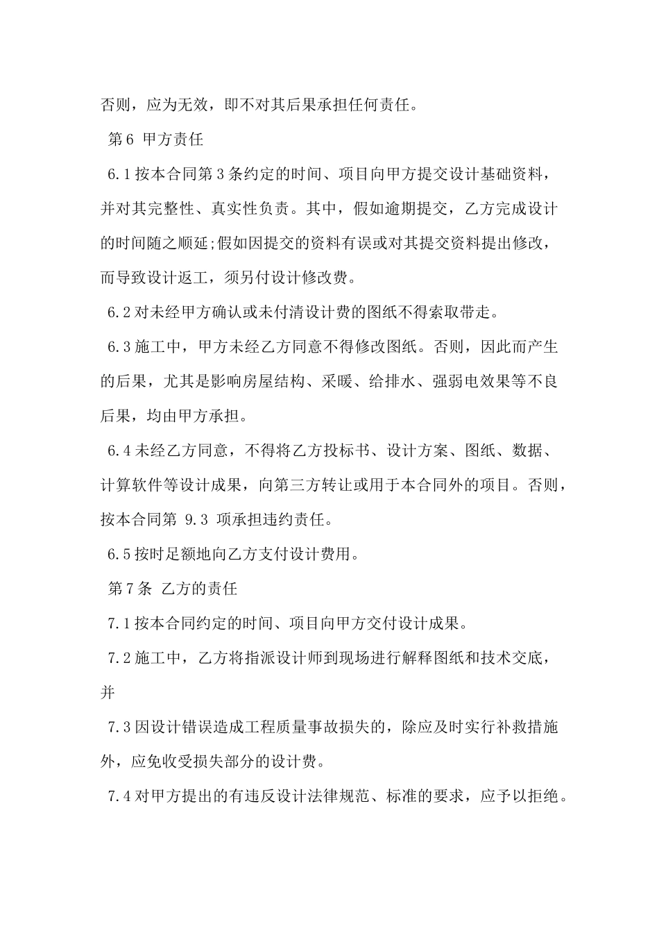 2024年室内精装修设计合同范本3篇_第3页