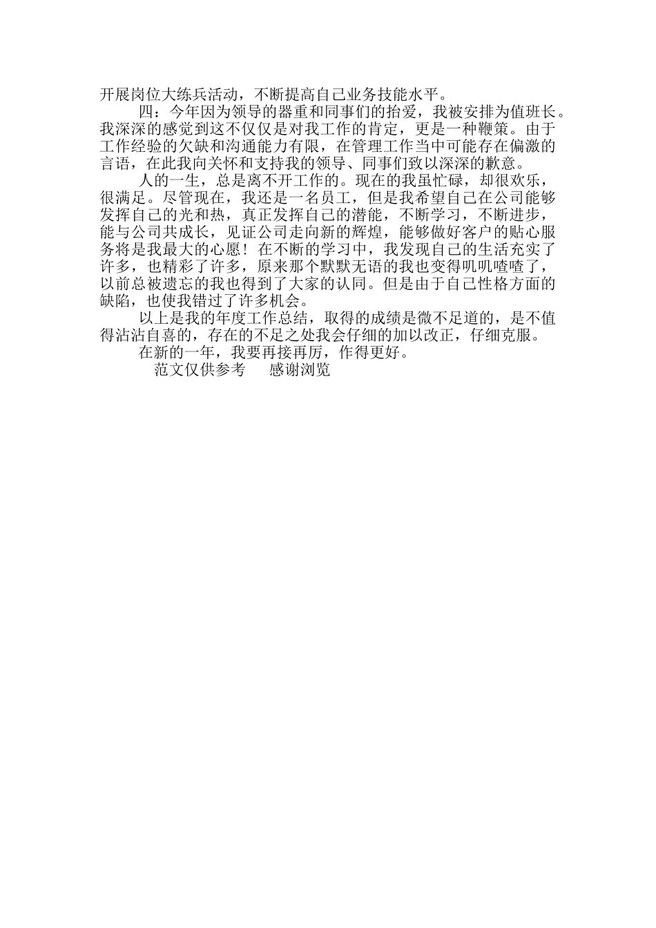 2024年客服话务员年终总结_第2页