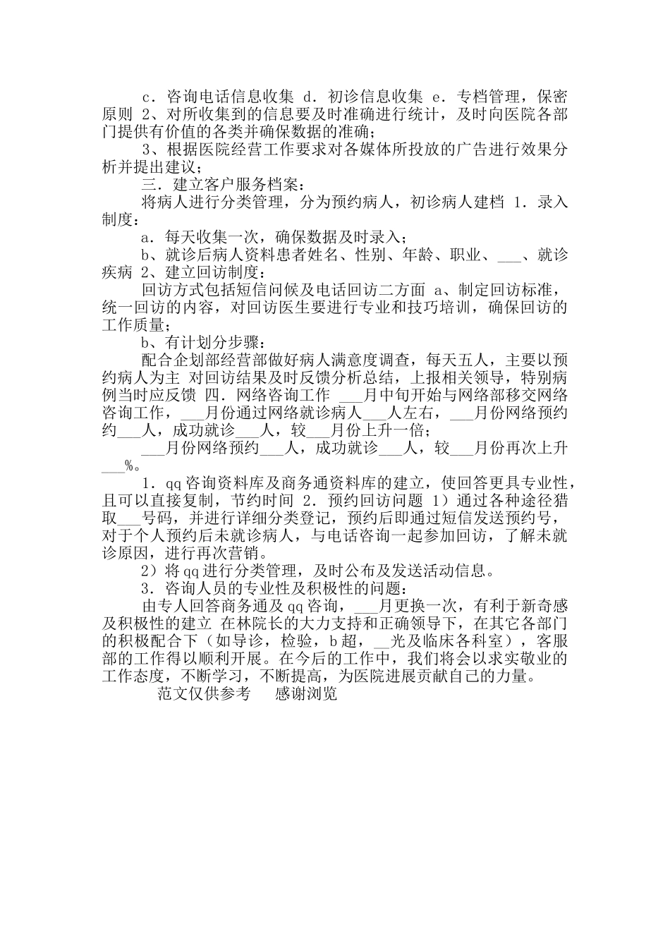 2024年客服部个人年终总结_第2页