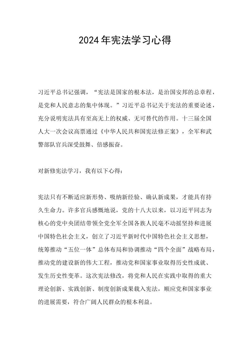 2024年宪法学习心得_第1页