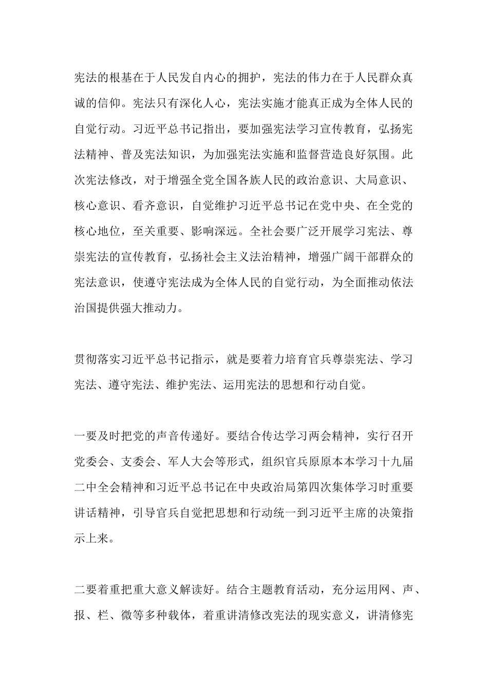 2024年宪法学习心得_第2页