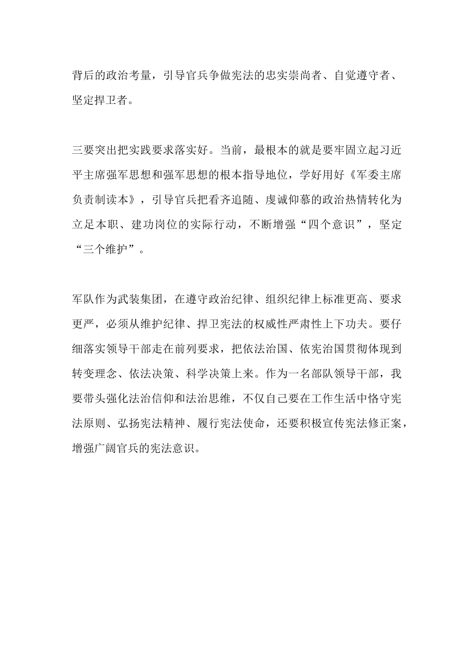 2024年宪法学习心得_第3页