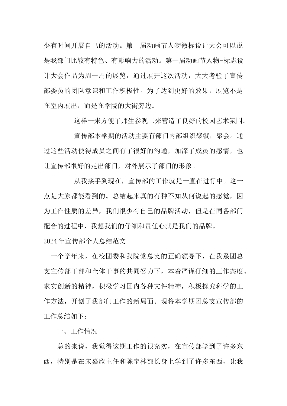 2024年宣传部个人总结范文_第2页