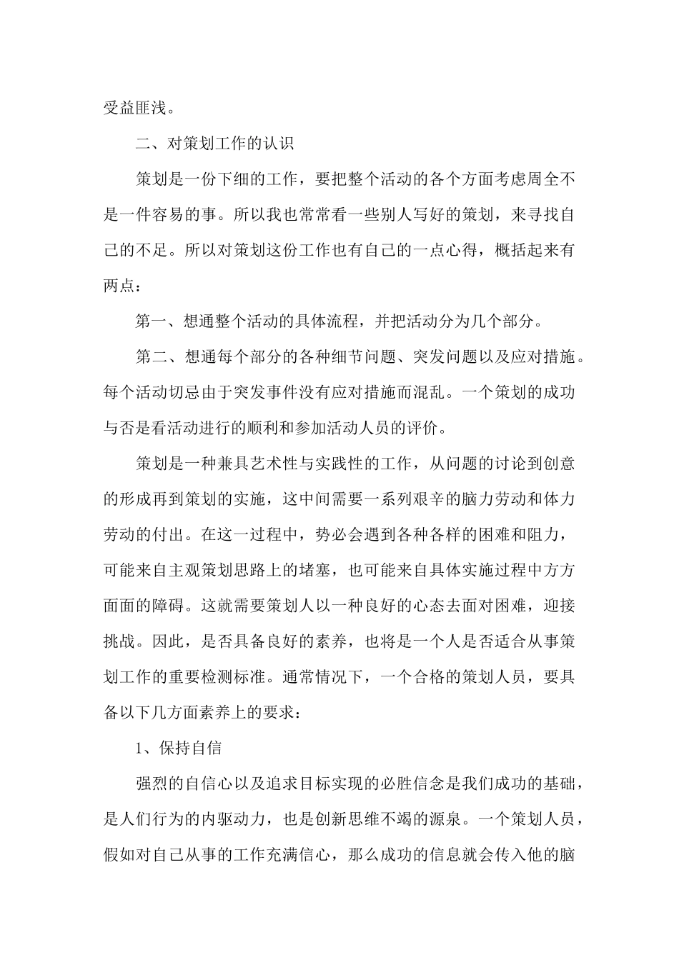 2024年宣传部个人总结范文_第3页