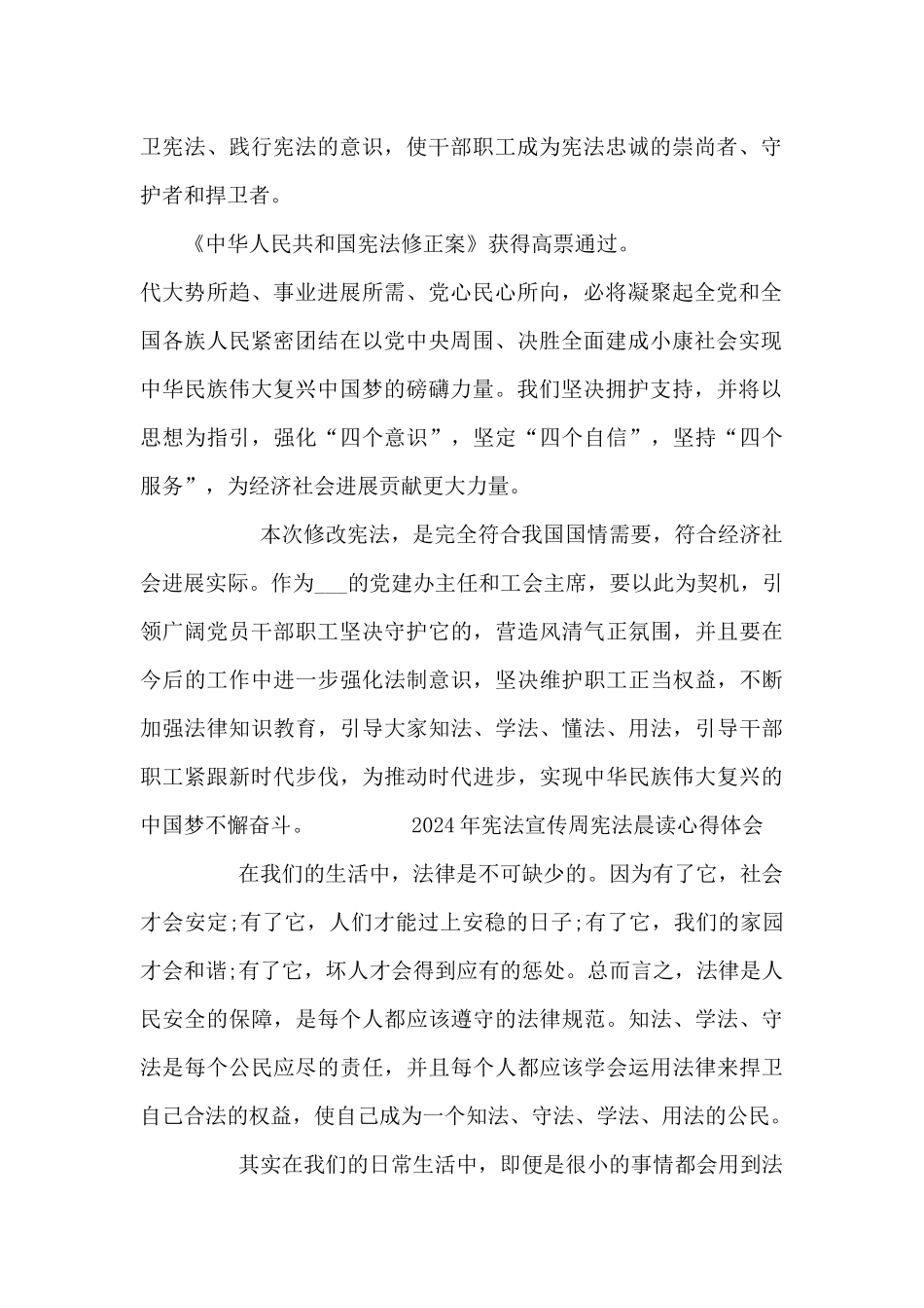 2024年宪法宣传周宪法晨读心得体会_第2页