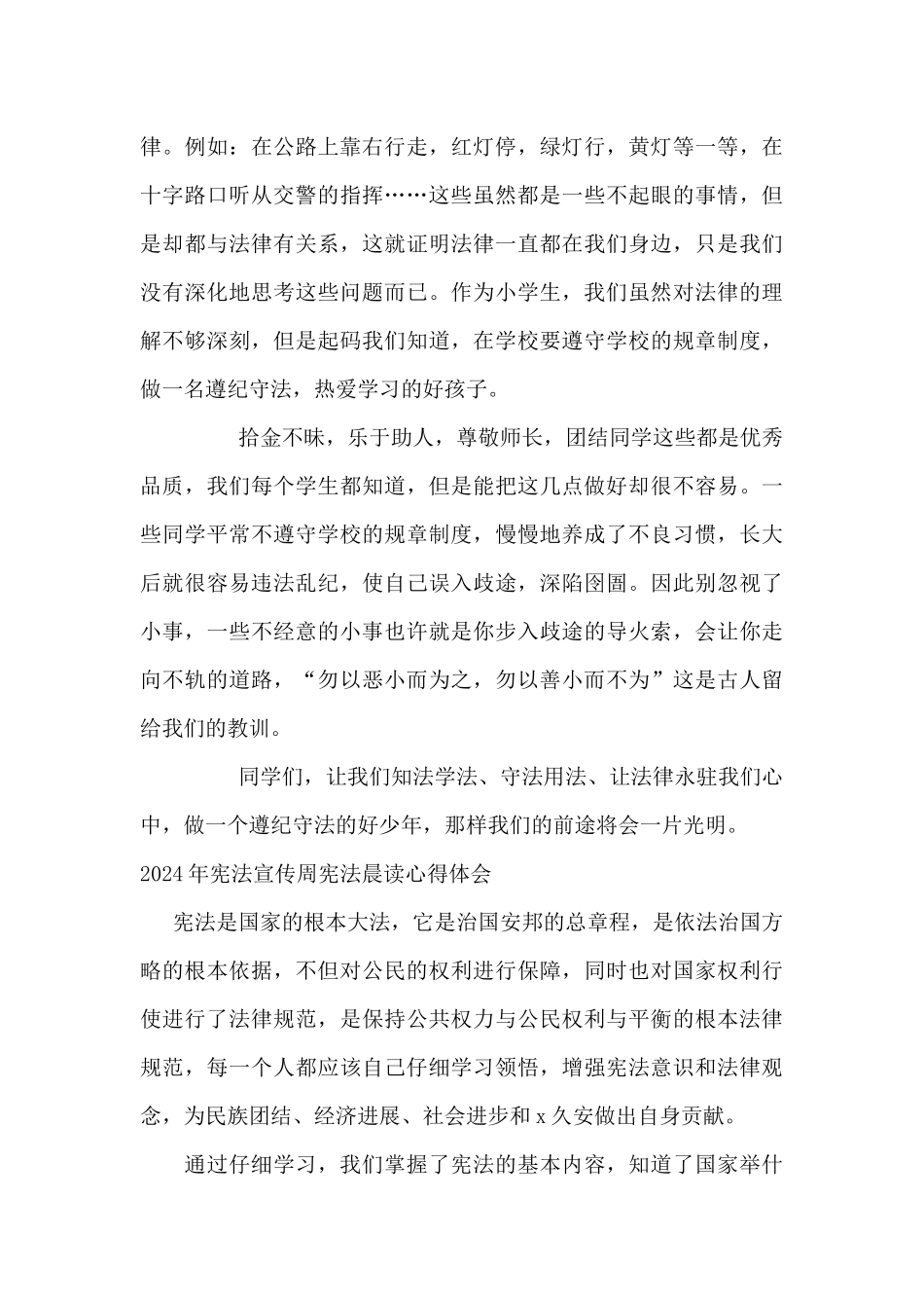 2024年宪法宣传周宪法晨读心得体会_第3页